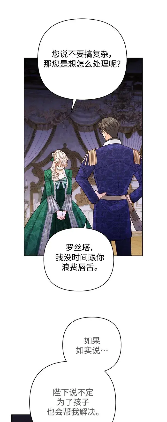 《再婚皇后》第162话图56
