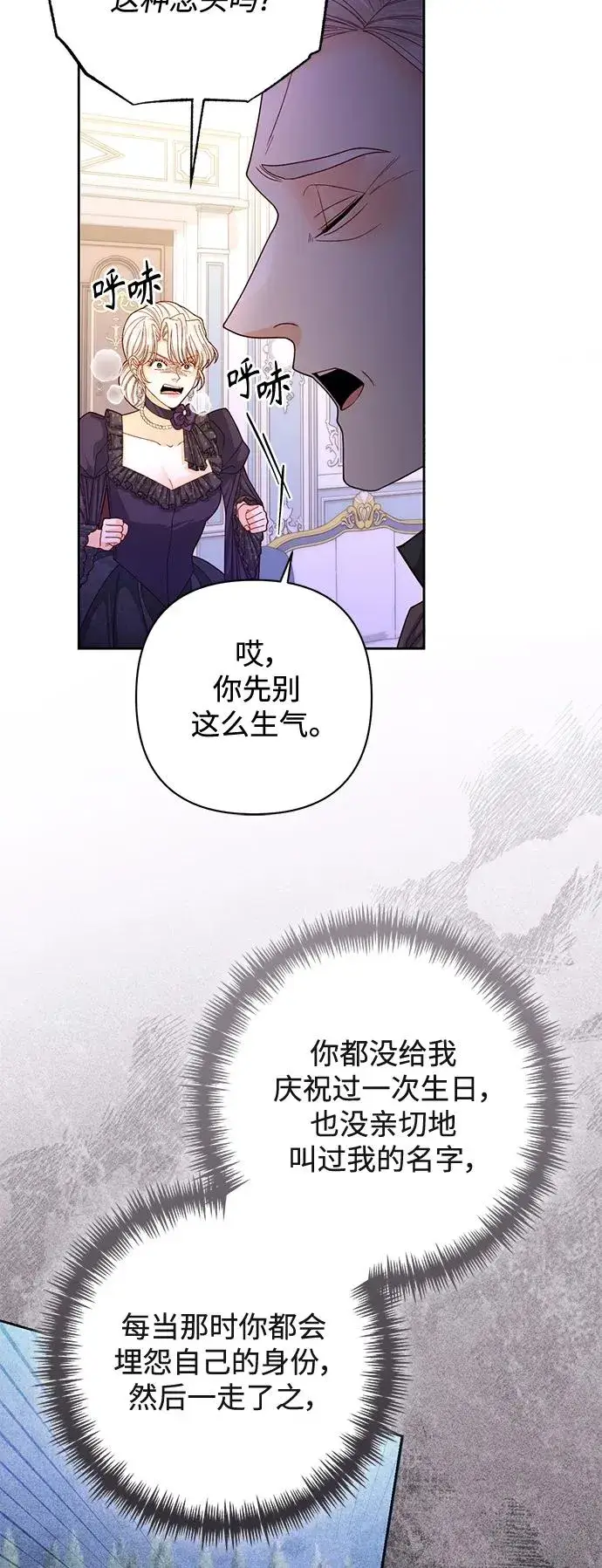《再婚皇后》第162话图6