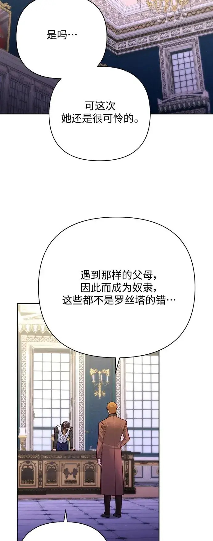 《再婚皇后》第162话图60