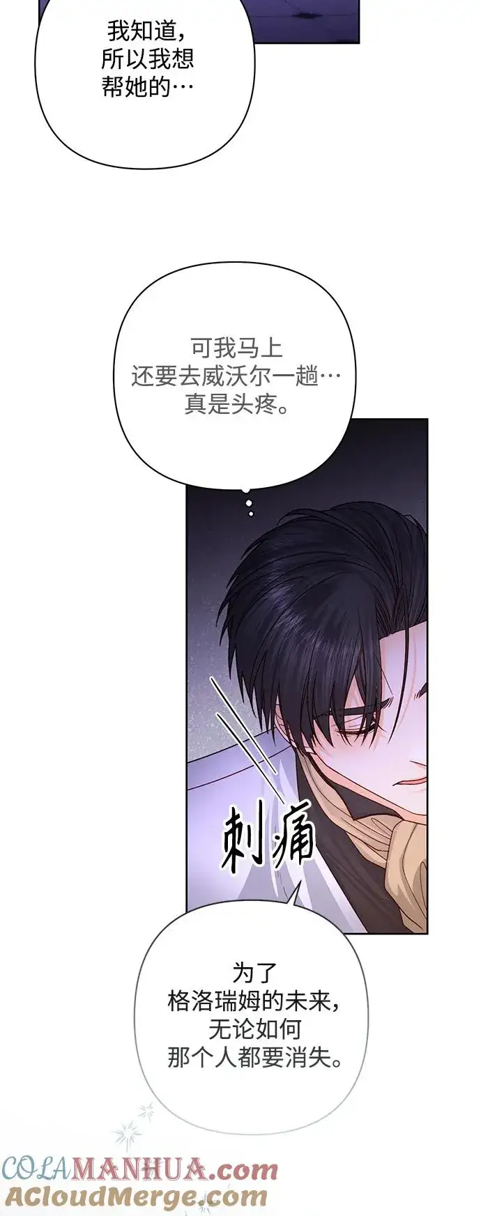 《再婚皇后》第162话图61