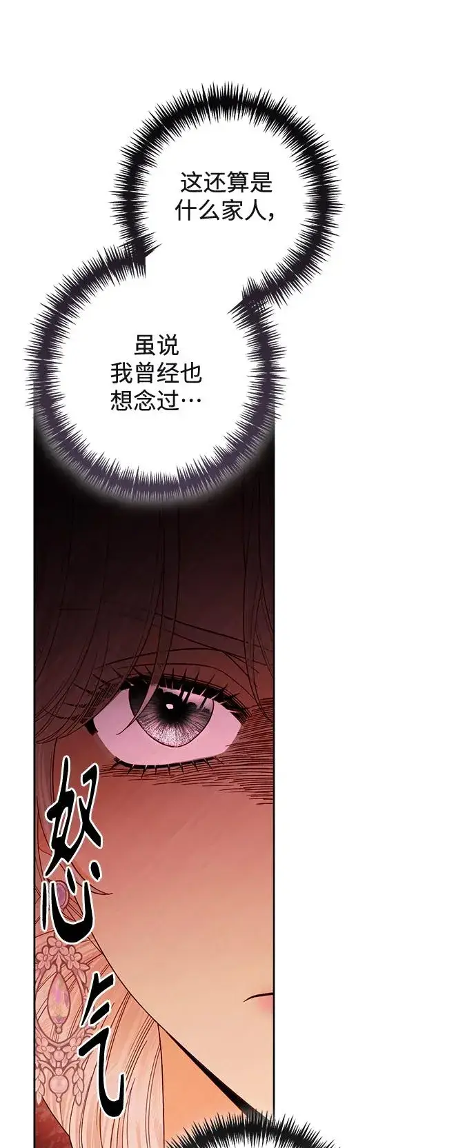 《再婚皇后》第162话图8