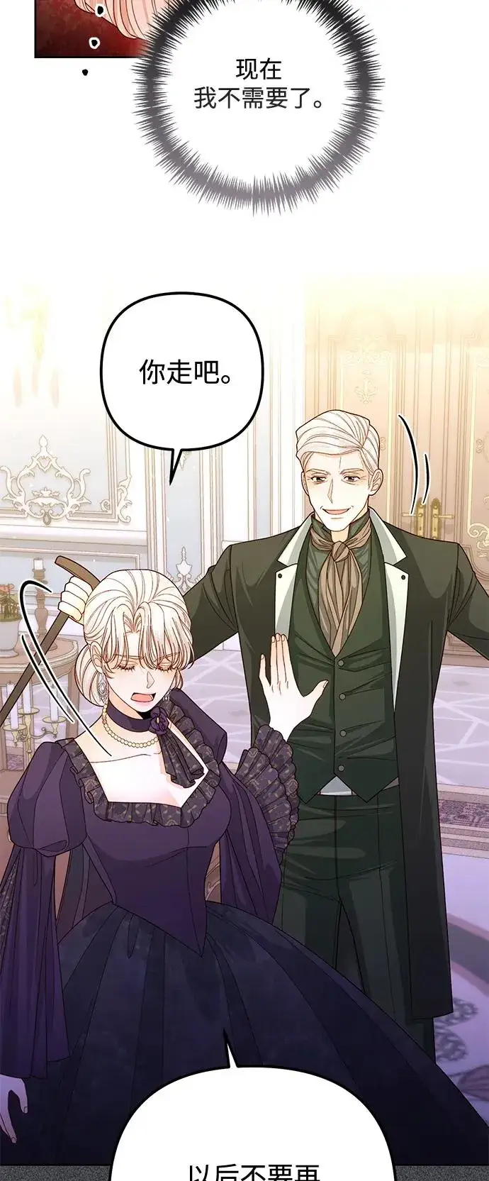 《再婚皇后》第162话图9