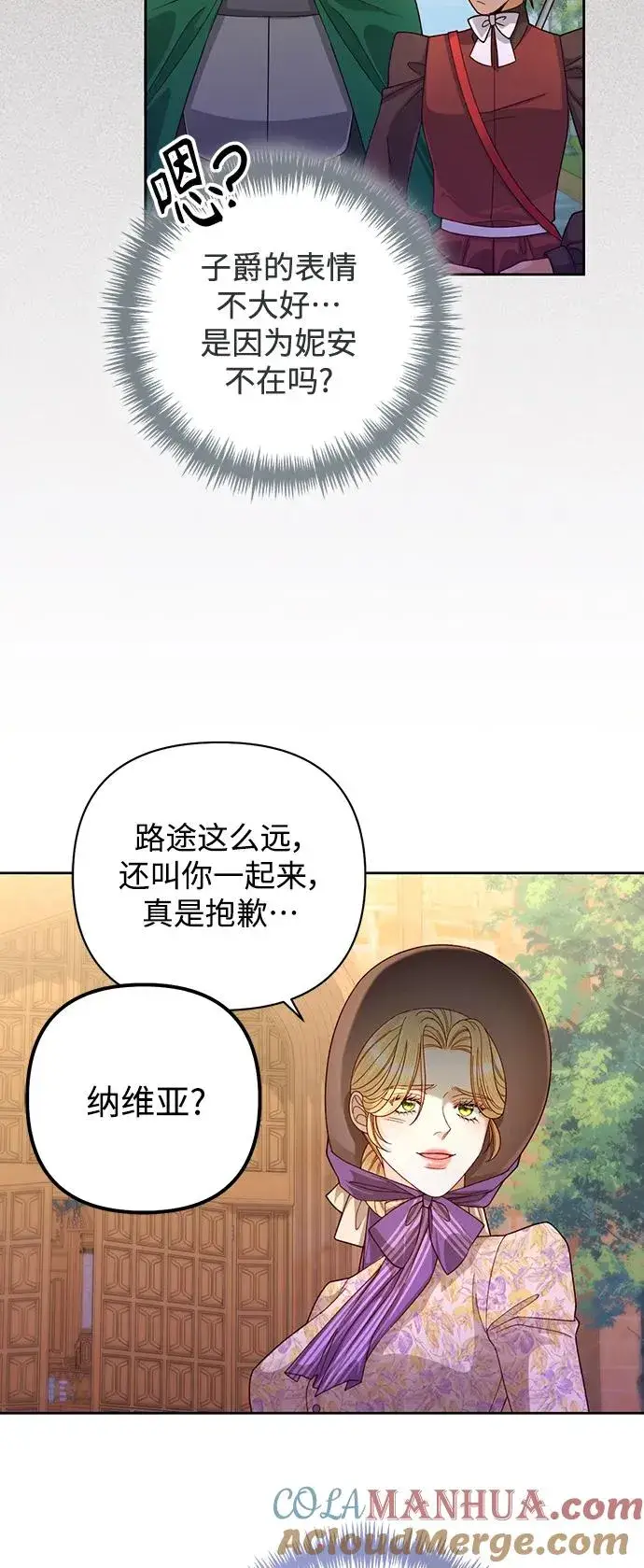 《再婚皇后》第163话图10