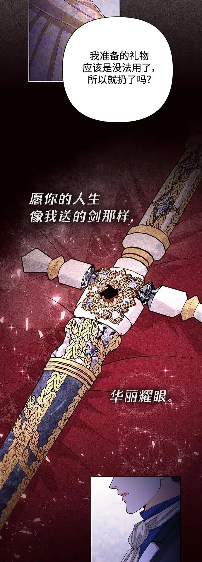 《再婚皇后》第163话图17