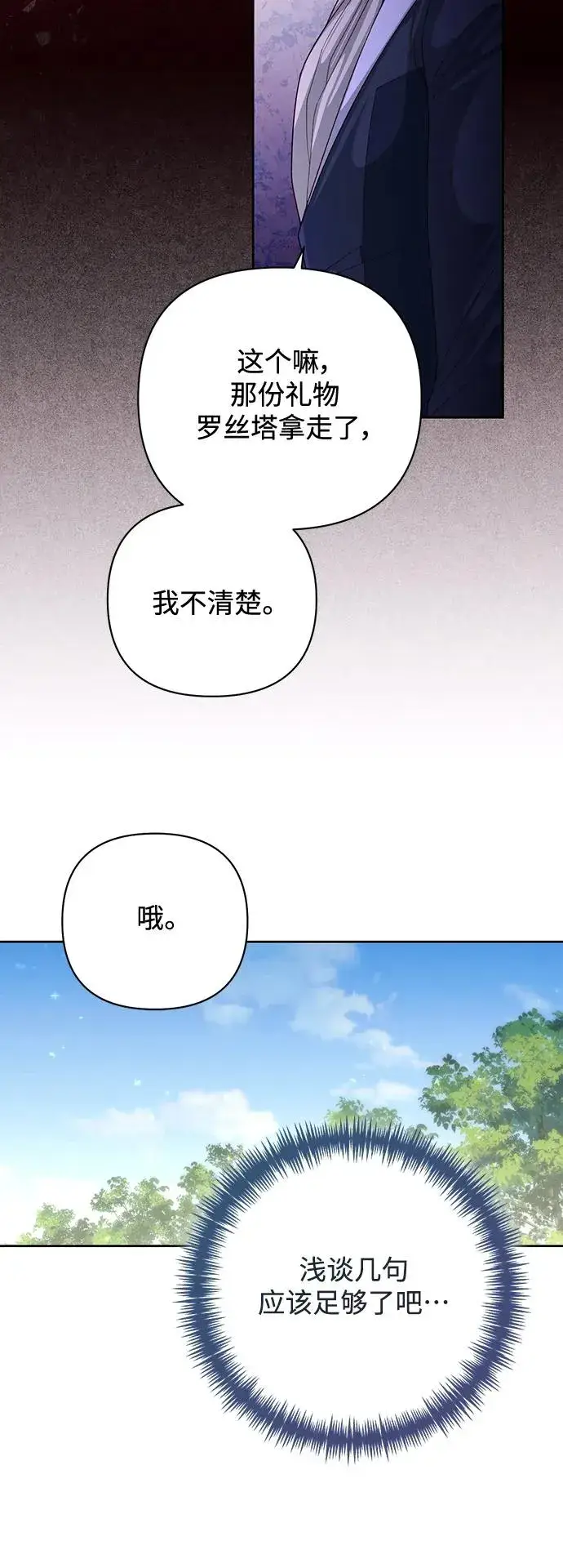 《再婚皇后》第163话图18