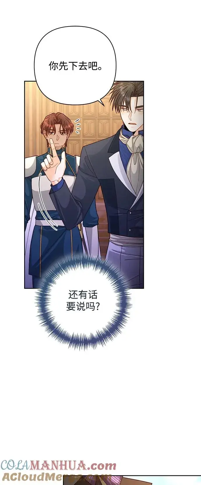 《再婚皇后》第163话图19