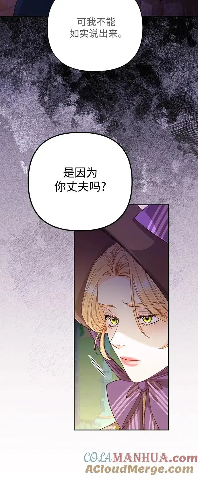 《再婚皇后》第163话图22