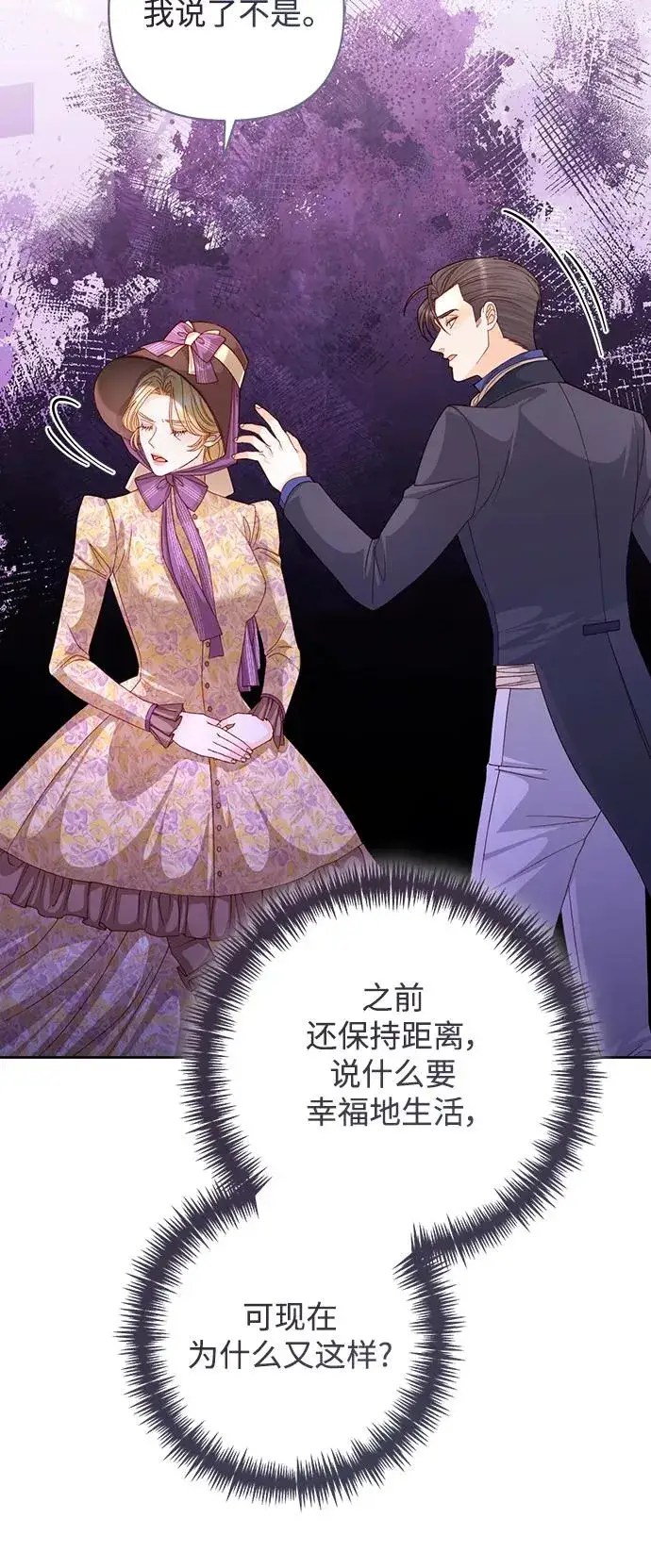 《再婚皇后》第163话图24