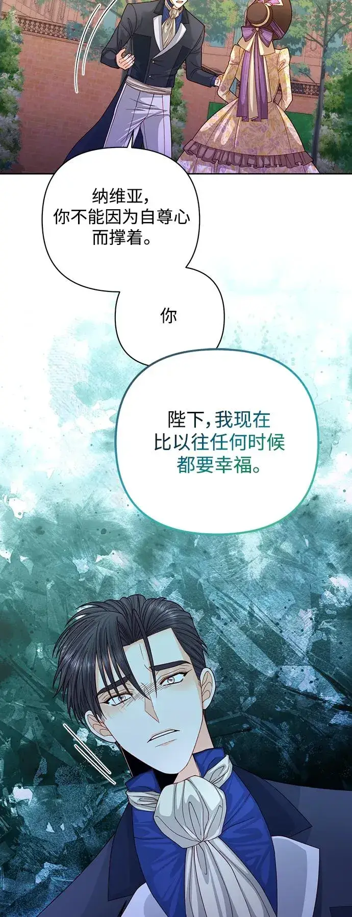 《再婚皇后》第163话图26