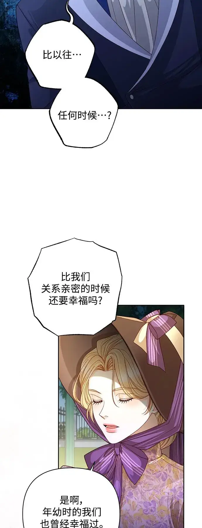 《再婚皇后》第163话图27