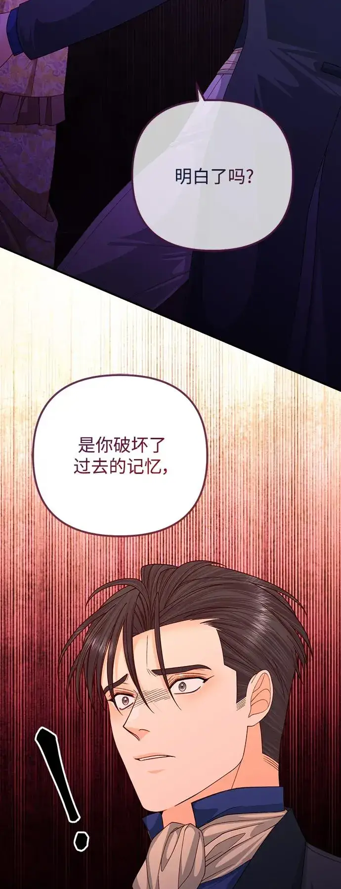 《再婚皇后》第163话图29