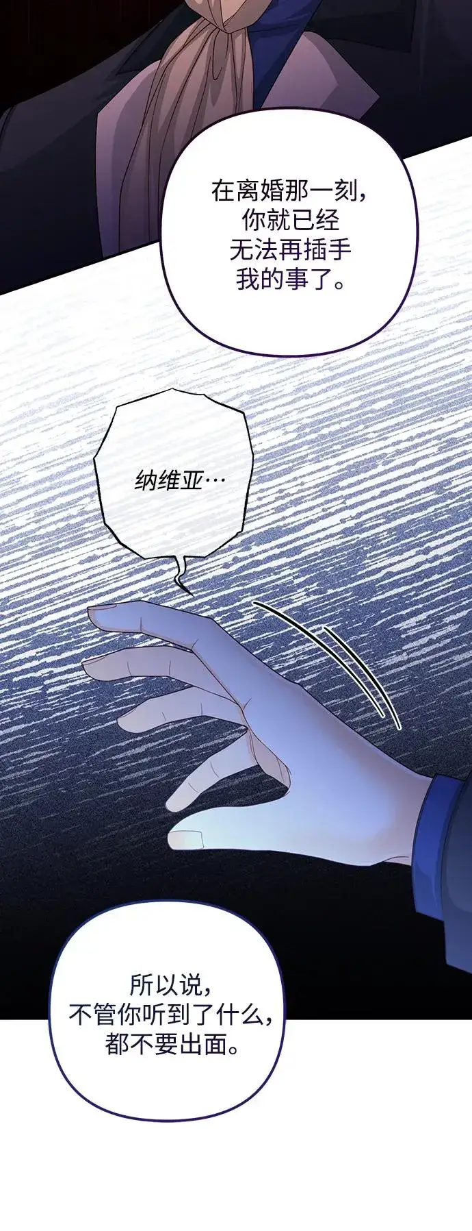 《再婚皇后》第163话图30