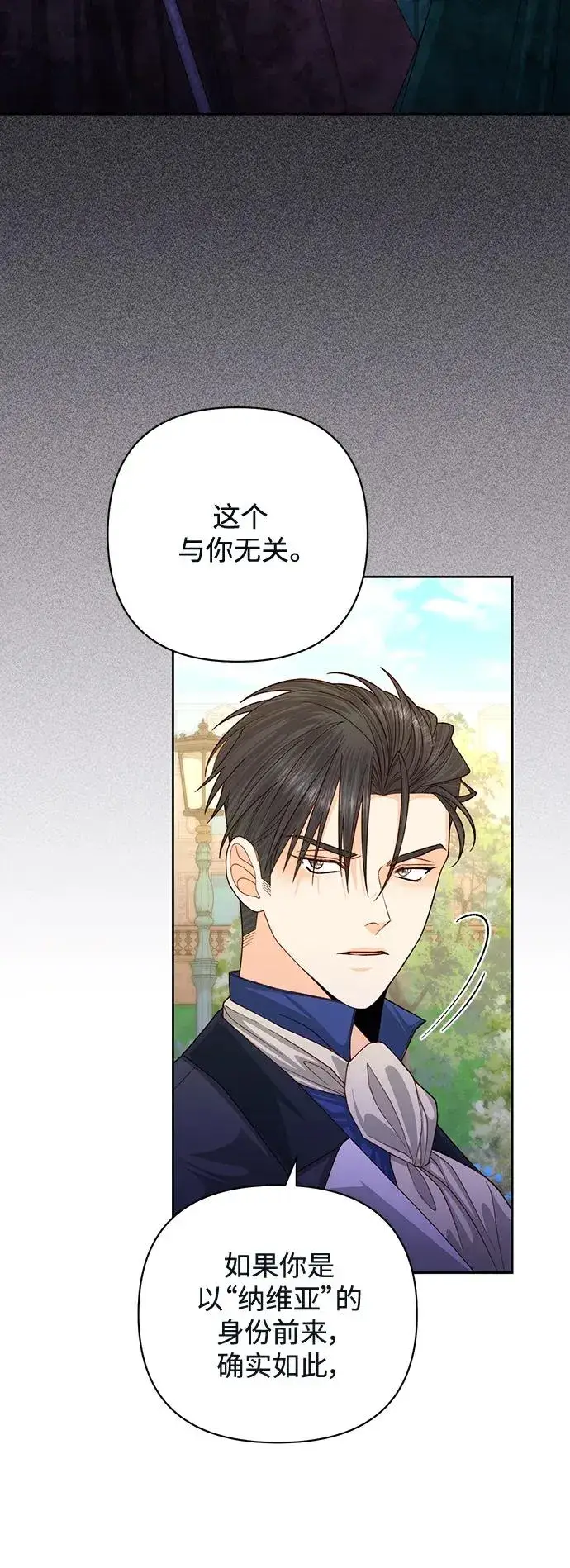 《再婚皇后》第163话图33
