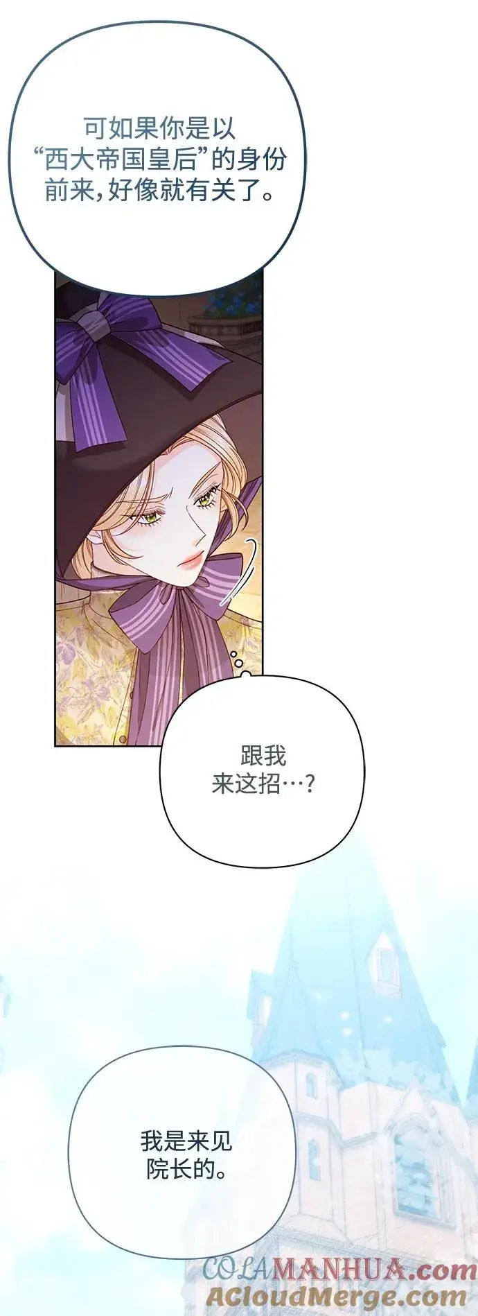 《再婚皇后》第163话图34