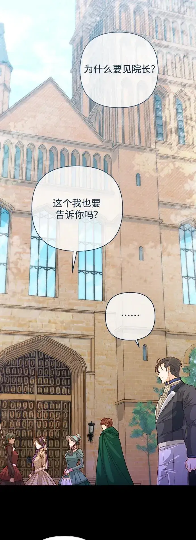 《再婚皇后》第163话图35
