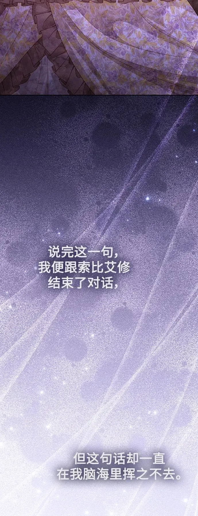 《再婚皇后》第163话图41