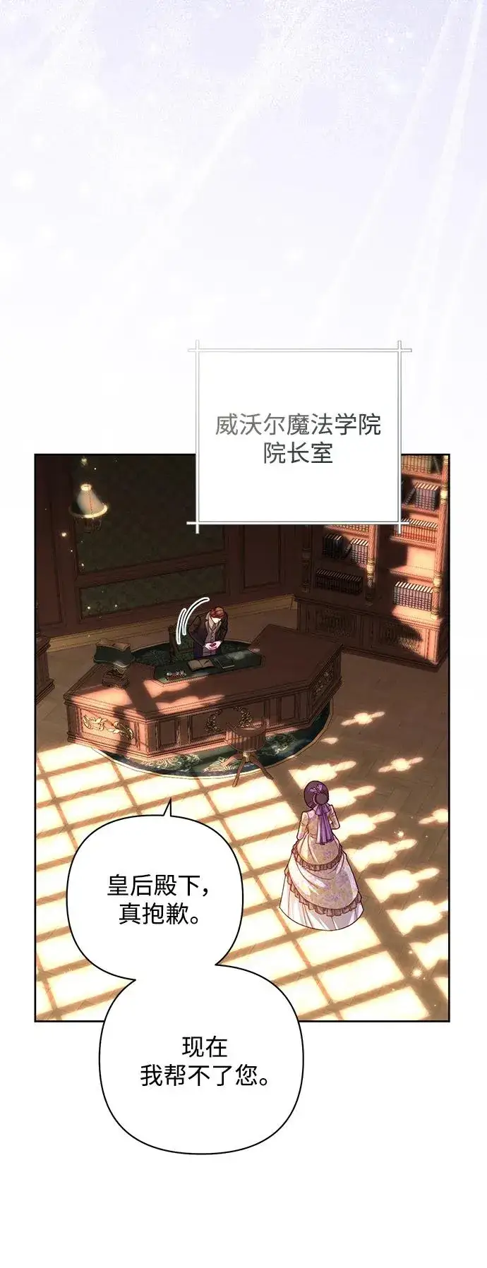 《再婚皇后》第163话图42