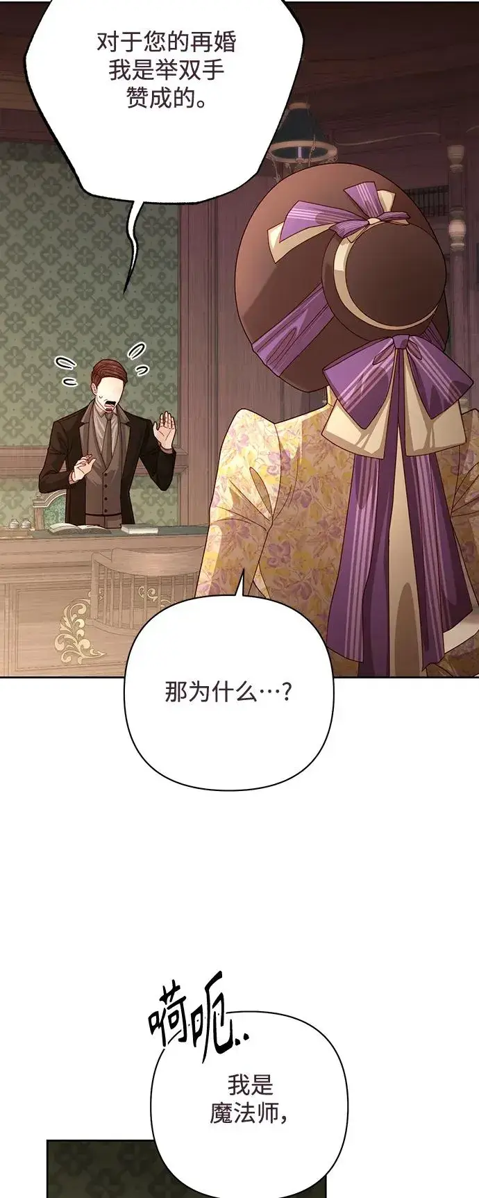 《再婚皇后》第163话图44