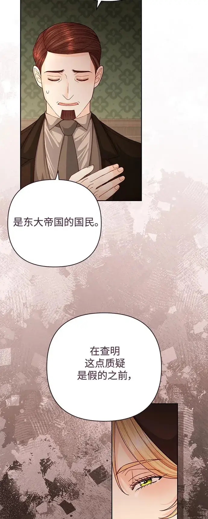 《再婚皇后》第163话图45