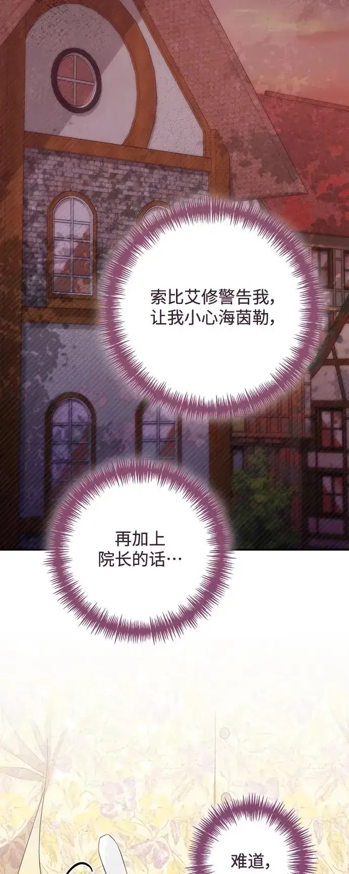 《再婚皇后》第163话图47