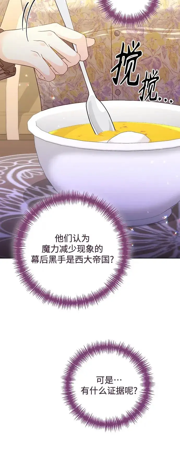 《再婚皇后》第163话图48