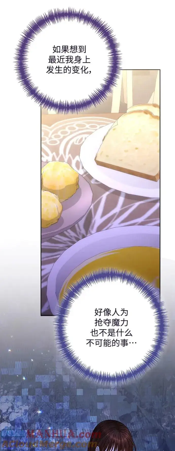 《再婚皇后》第163话图49
