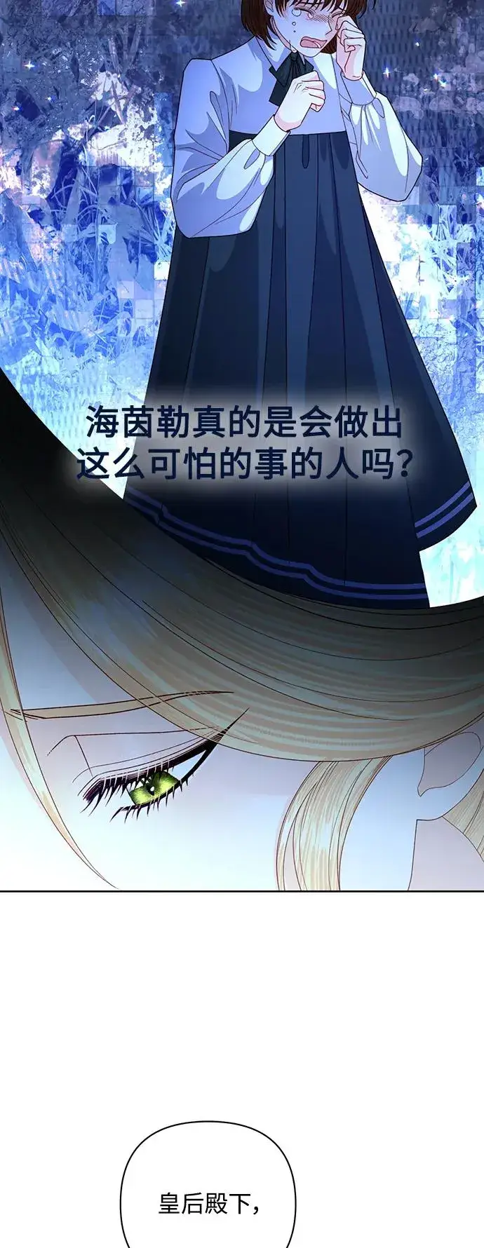 《再婚皇后》第163话图50