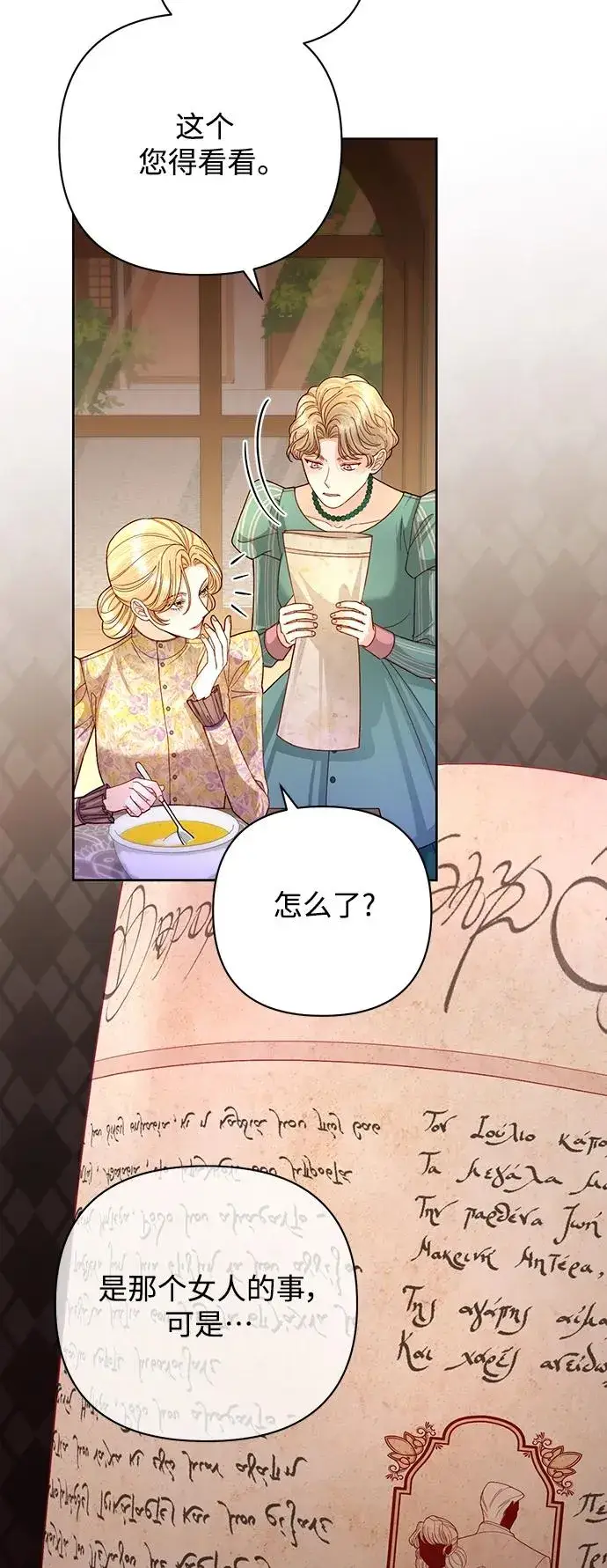 《再婚皇后》第163话图51