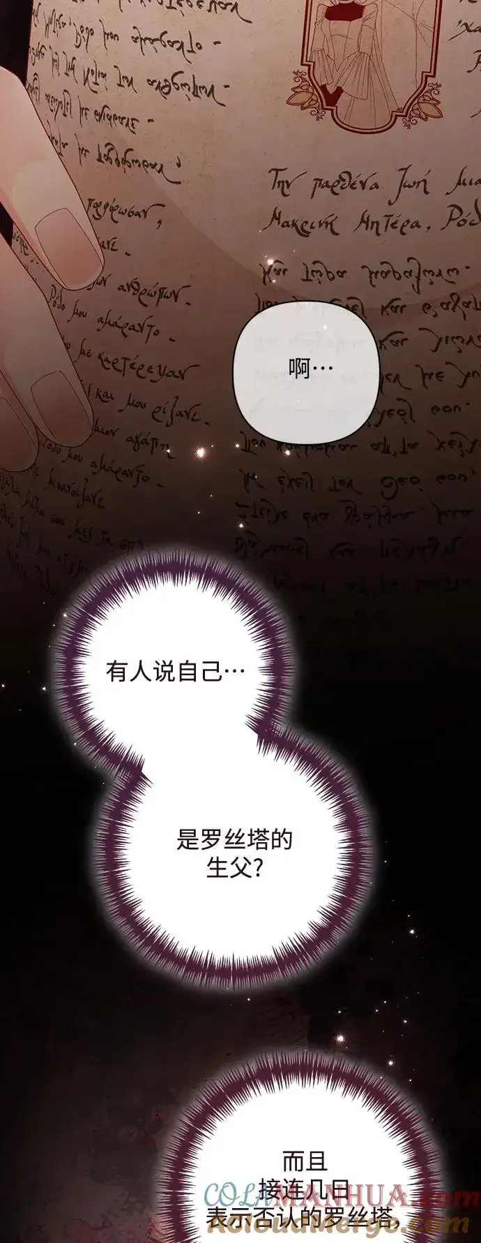 《再婚皇后》第163话图52