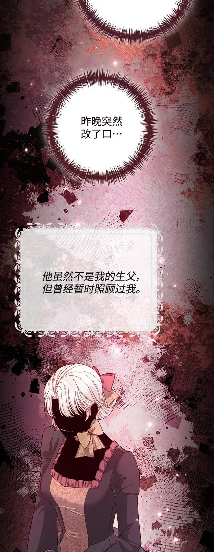 《再婚皇后》第163话图53