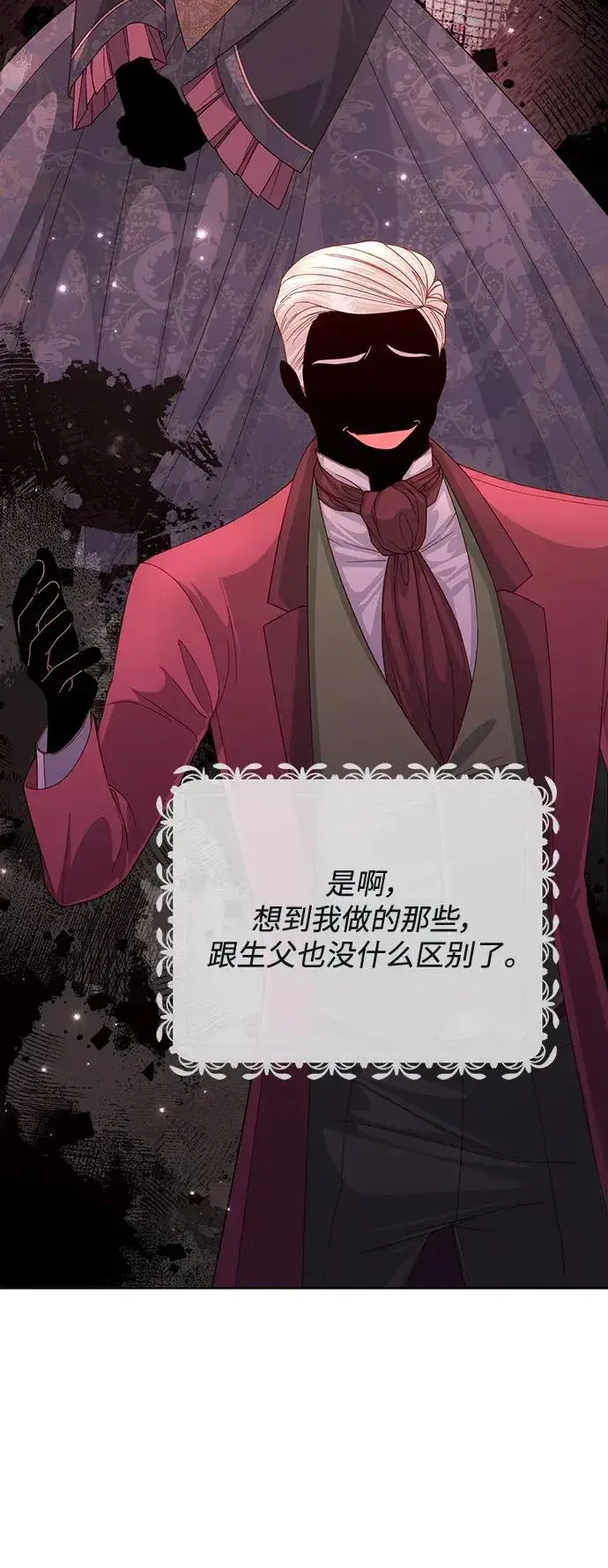 《再婚皇后》第163话图54