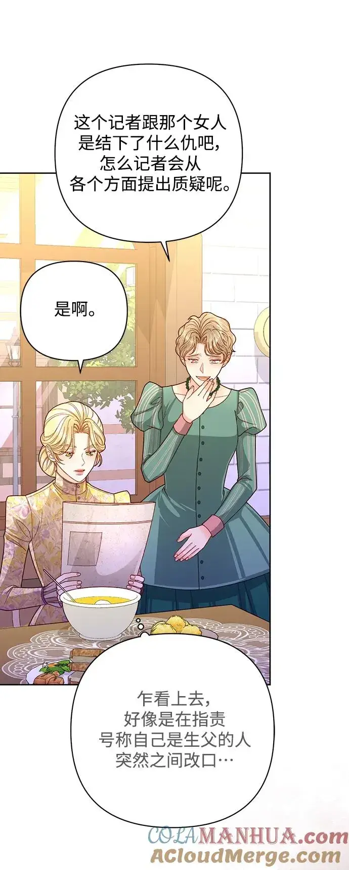 《再婚皇后》第163话图55