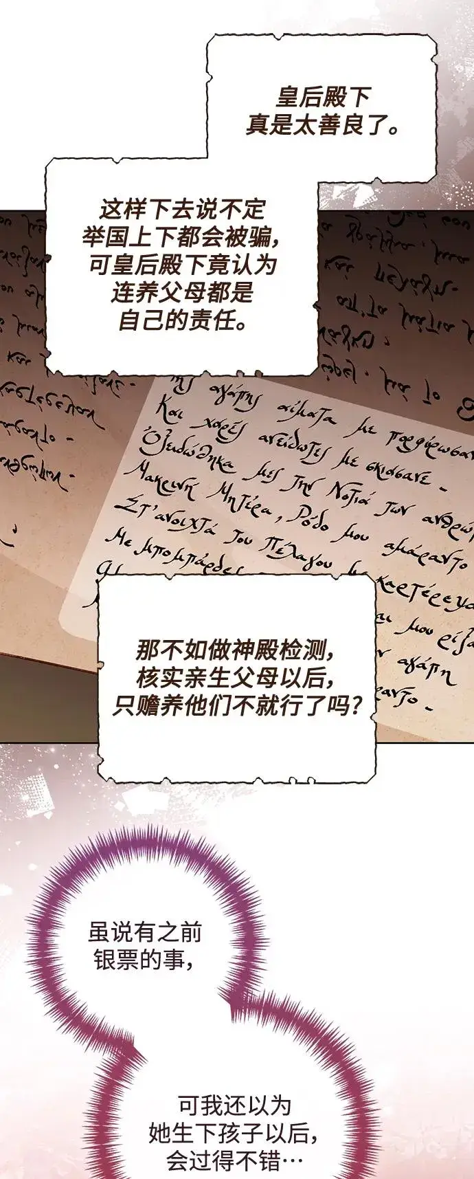 《再婚皇后》第163话图56