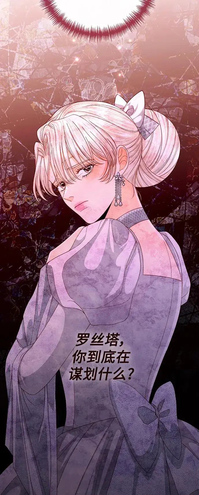 《再婚皇后》第163话图57