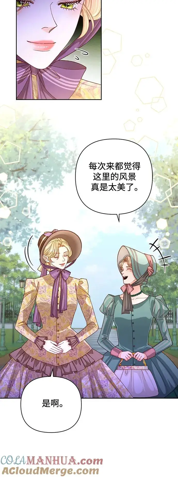《再婚皇后》第163话图7