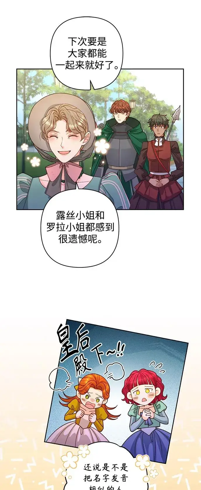 《再婚皇后》第163话图8