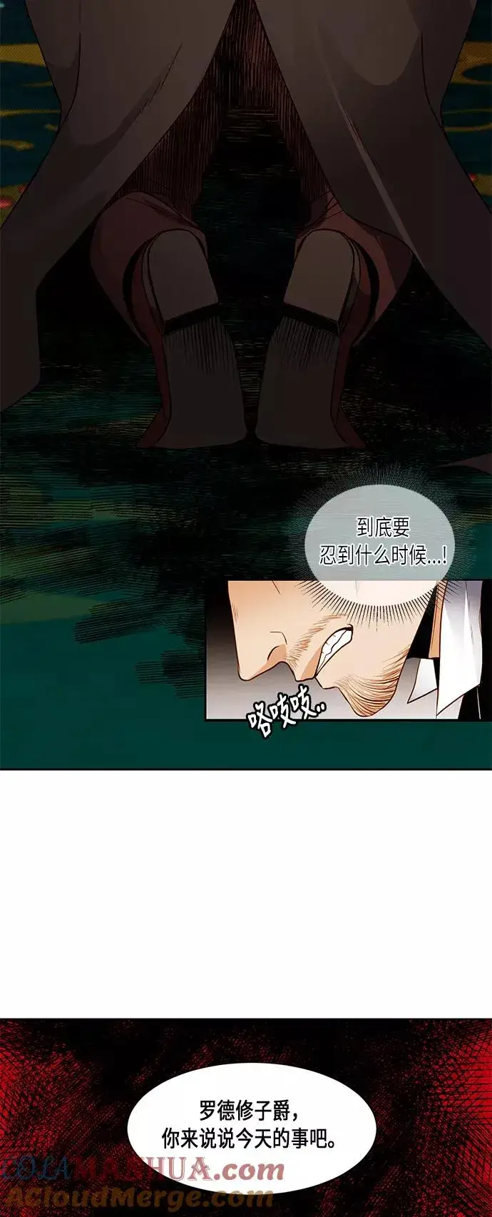 《再婚皇后》第17话图3