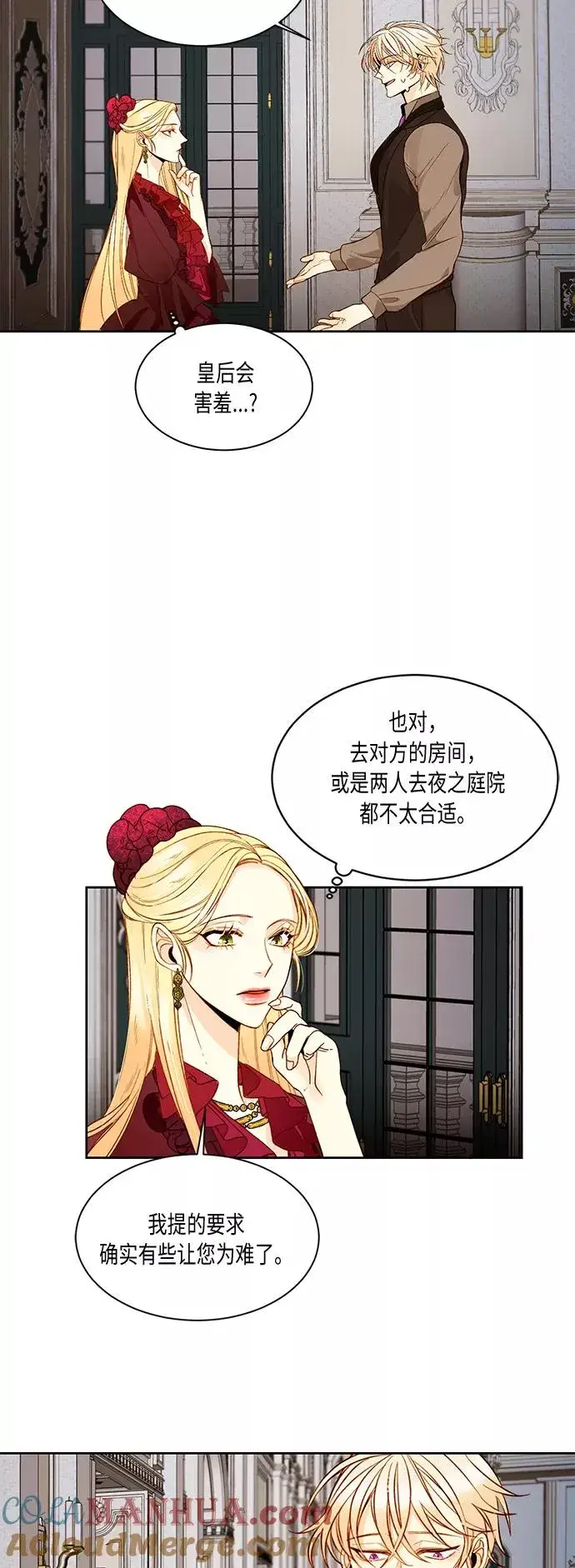 《再婚皇后》第17话图9