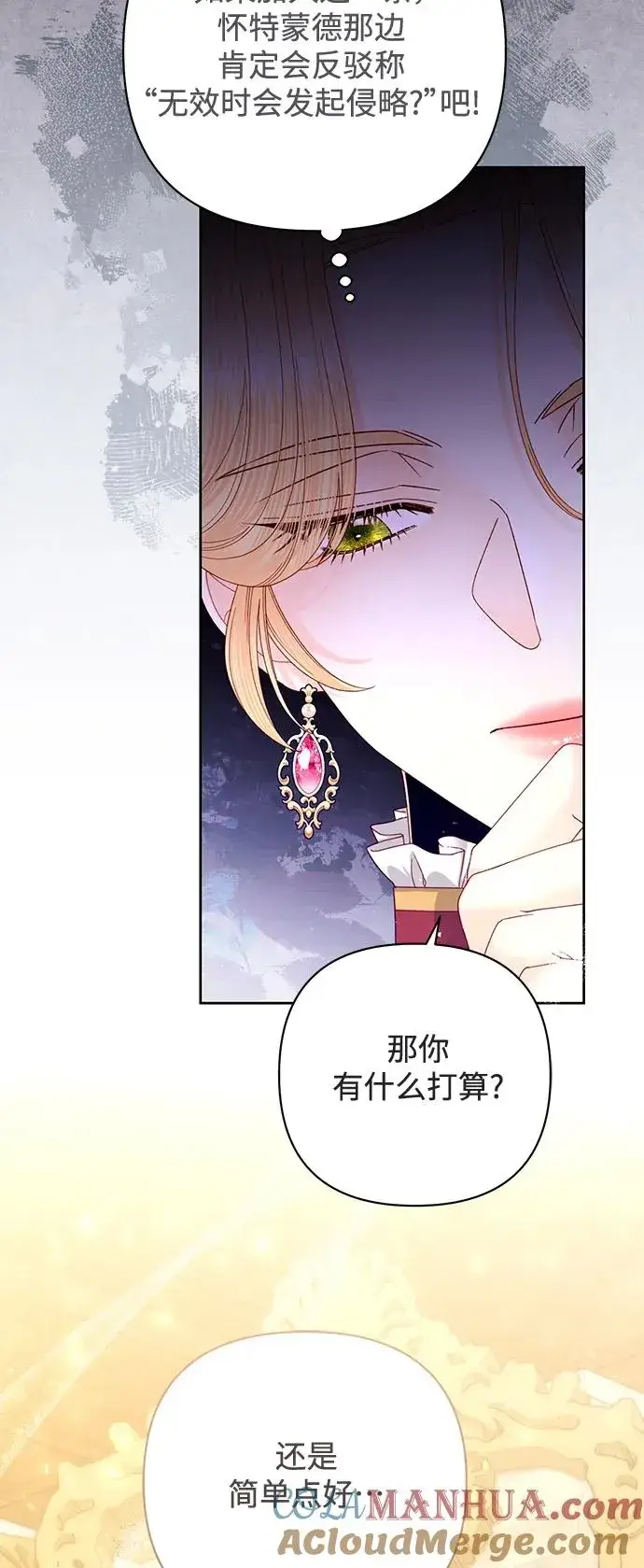 《再婚皇后》第164话图10