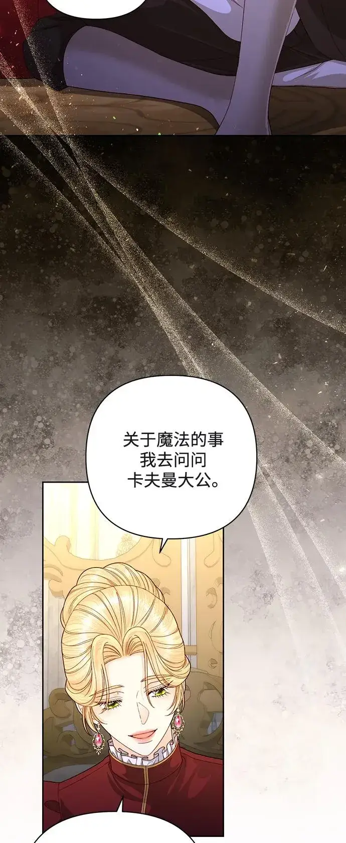 《再婚皇后》第164话图12