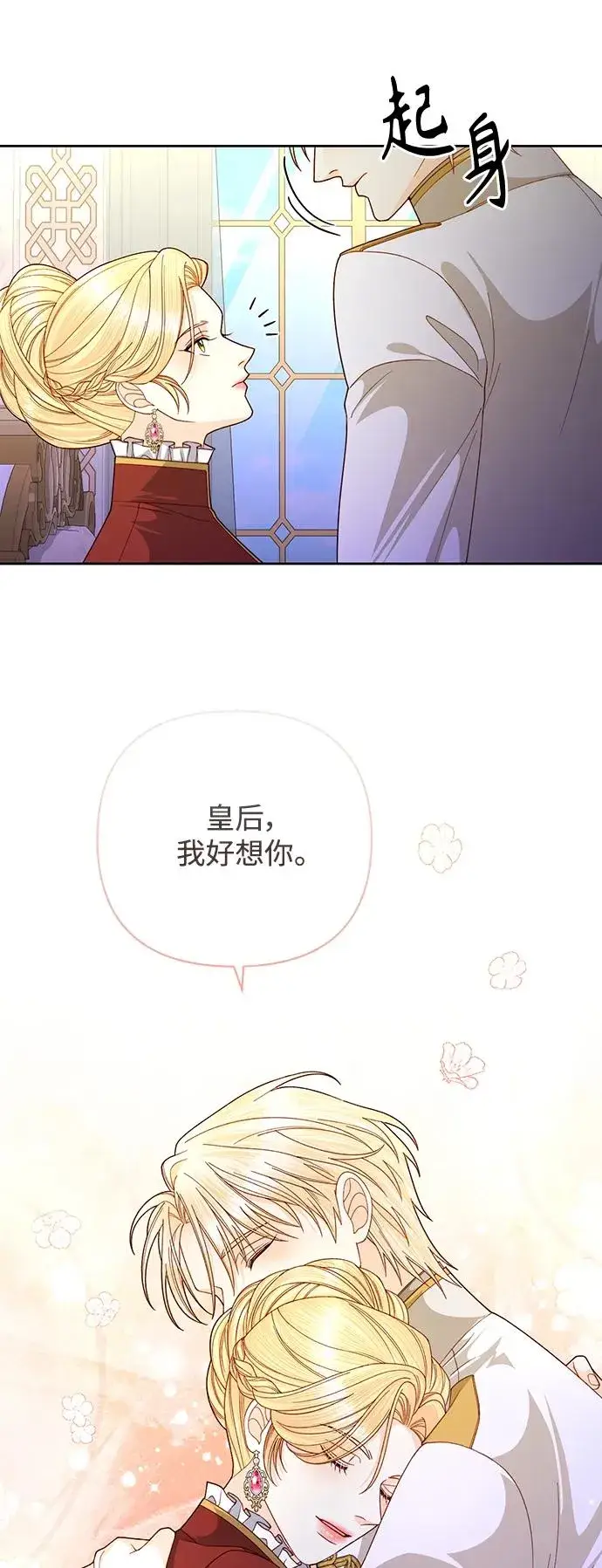 《再婚皇后》第164话图14