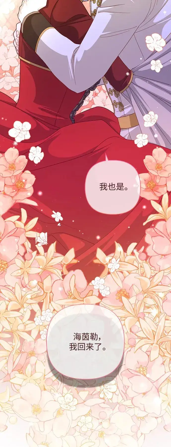 《再婚皇后》第164话图15