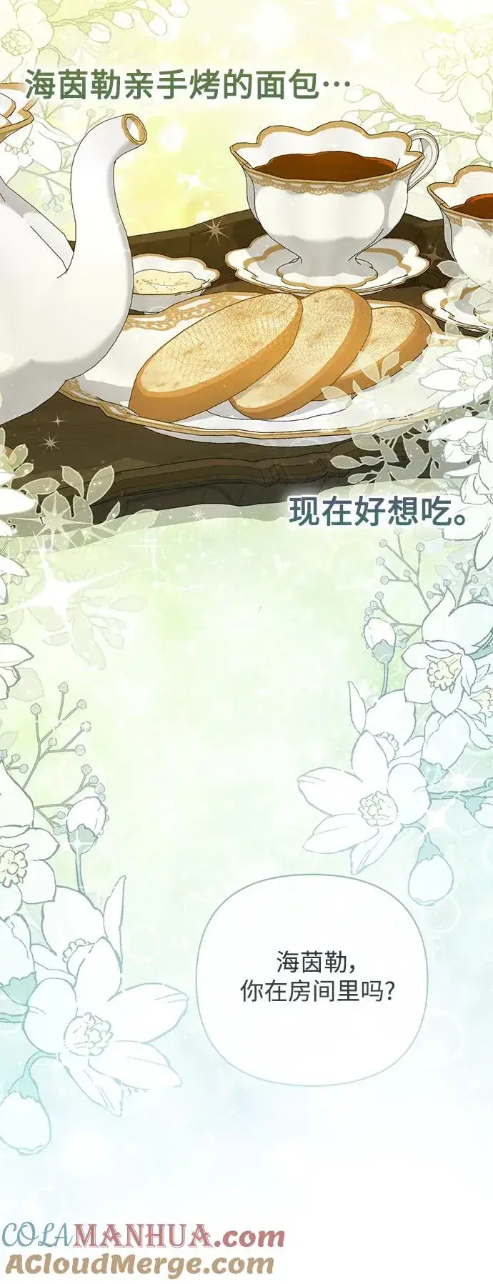 《再婚皇后》第164话图19