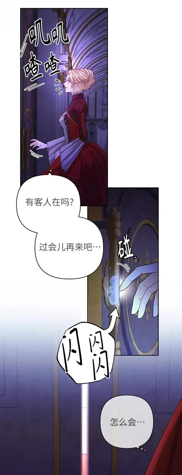 《再婚皇后》第164话图21