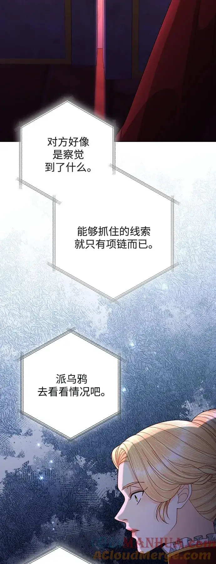 《再婚皇后》第164话图22