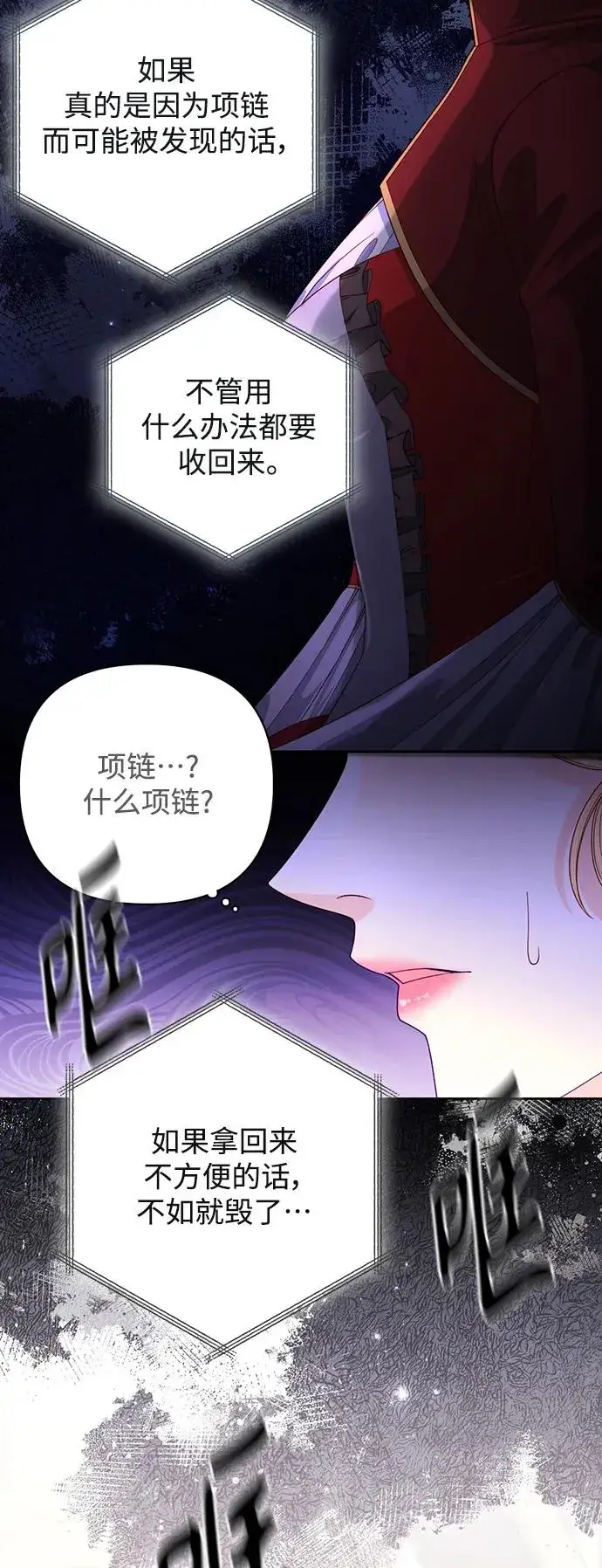 《再婚皇后》第164话图23