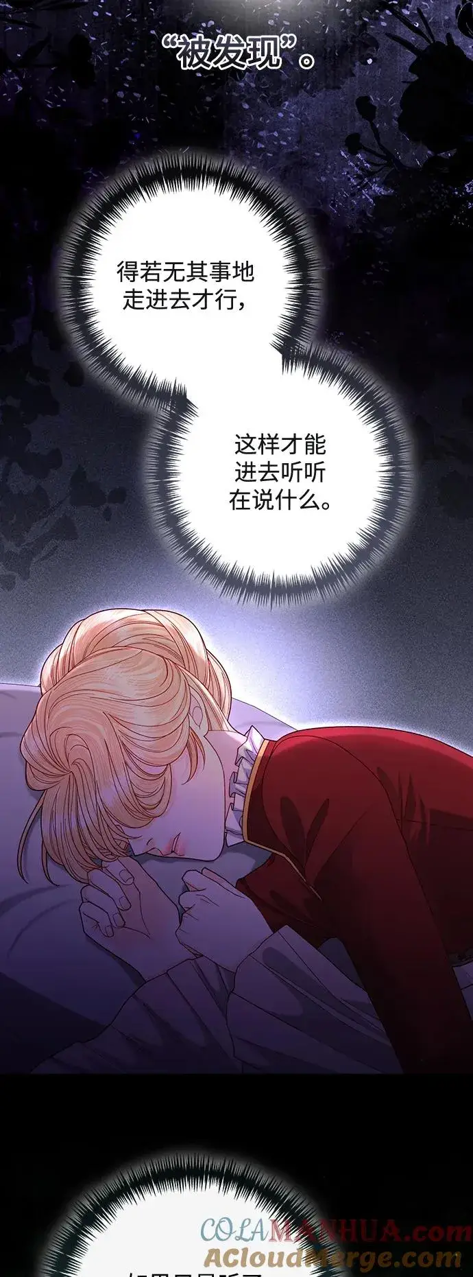 《再婚皇后》第164话图31