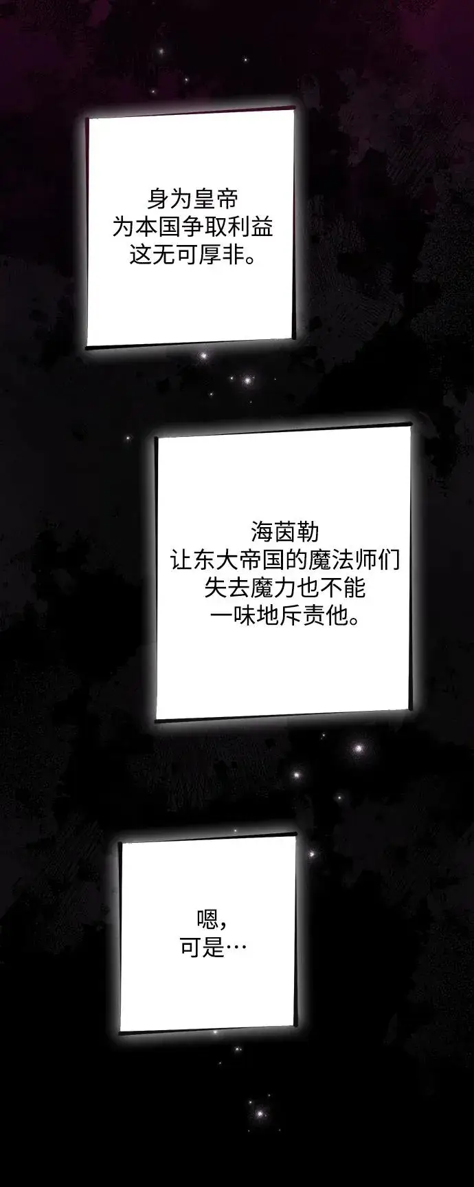 《再婚皇后》第164话图38