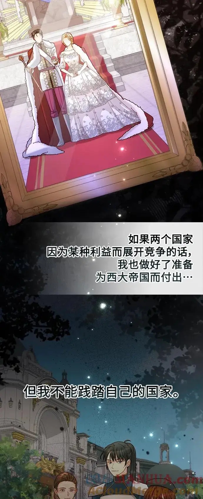 《再婚皇后》第164话图40