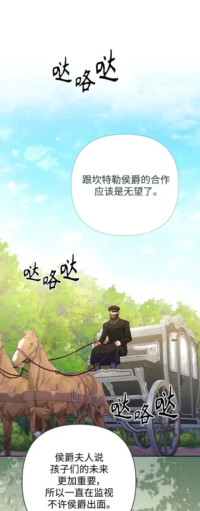 《再婚皇后》第164话图45